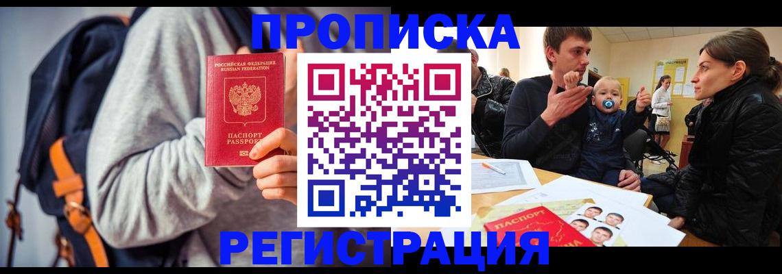 прописка гарантия в Котельниково