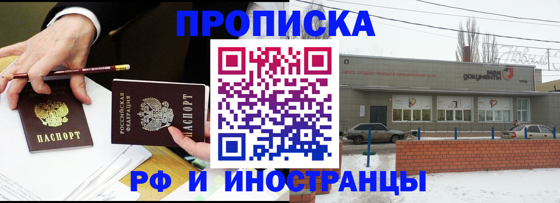 временная регистрация купить в Котельниково